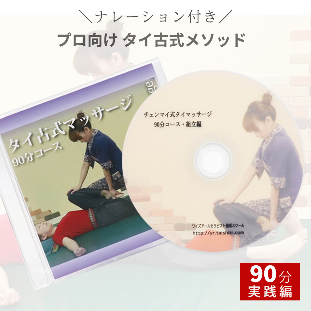 90分 実践編