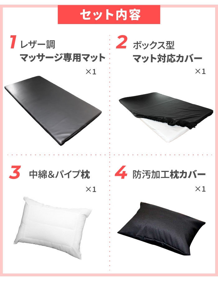 4点セット 