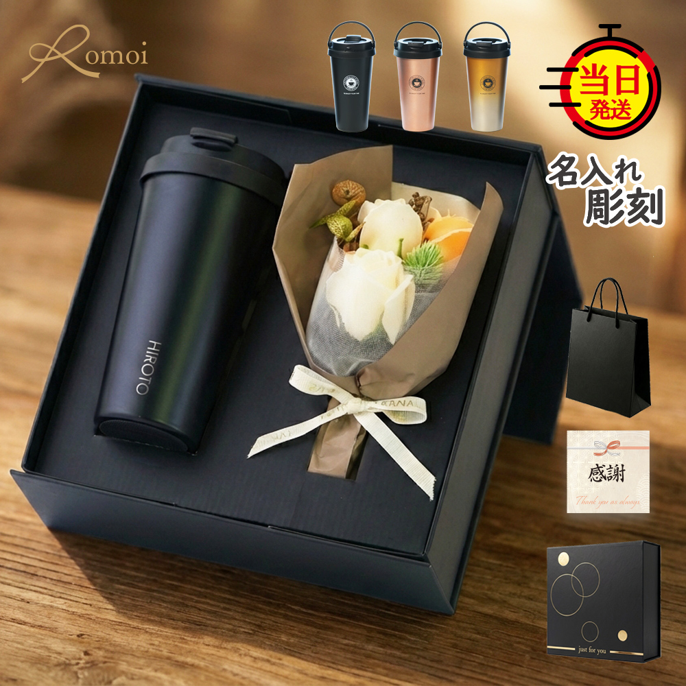 ギフト タンブラー 名入れ 保温 保冷 名前入り 500ml ステンレス