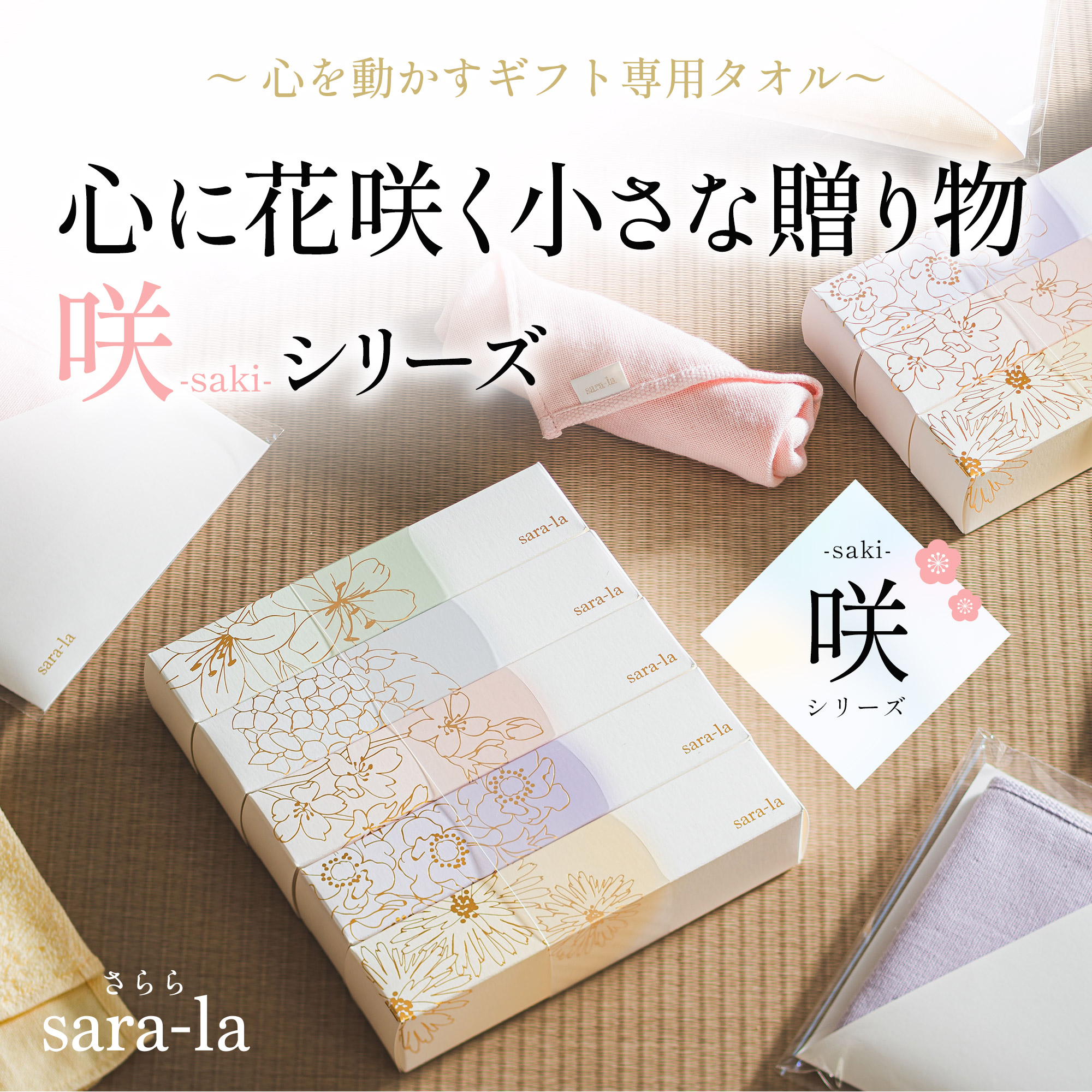saki_01_img_mv_set.jpg