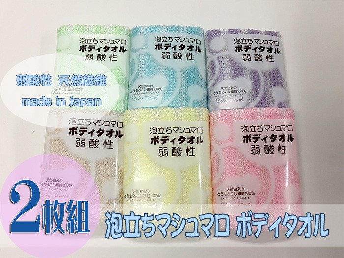 ボディタオル 2枚組 泡立ちマシュマロ トウモロコシ繊維 100% knit