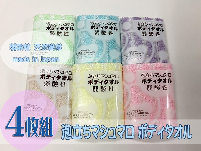 ボディタオル 4枚組 泡立ちマシュマロ とうもろこし繊維 100% knit kobo.h 日本製 天然繊維 メール便 送料無料  :mashu04:たおるやさん - 通販 - Yahoo!ショッピング