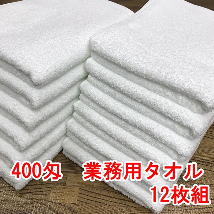 泉州タオル 400匁 フェイスタオル 12枚組 白 タオル しっかりタイプ