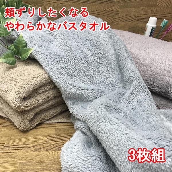 バスタオル3枚セット 吸水 速乾 バスタオル アースカラー ふわふわ