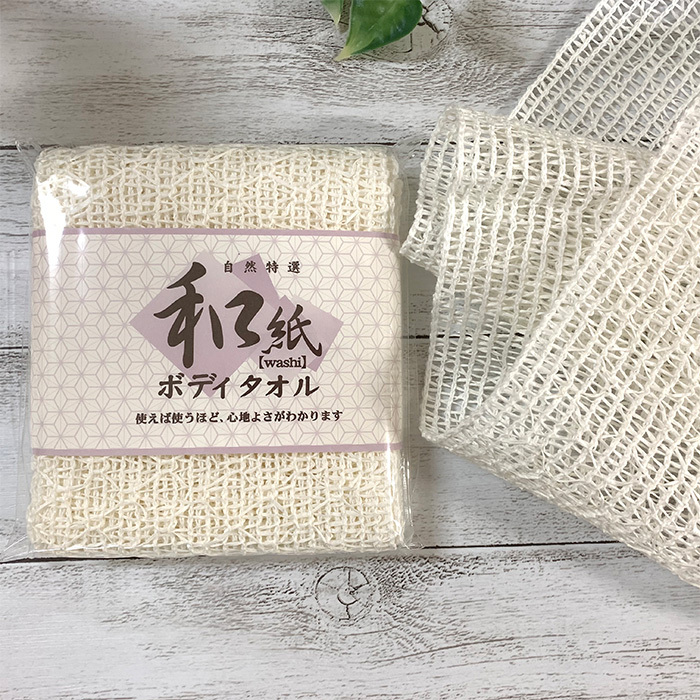 天然素材のボディタオル 2枚組 和紙・麻100%・ 紀州備長 メール便送料