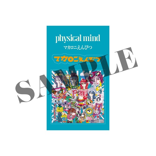 マカロニえんぴつ physical mind＜完全生産限定盤＞ LP ※特典あり
