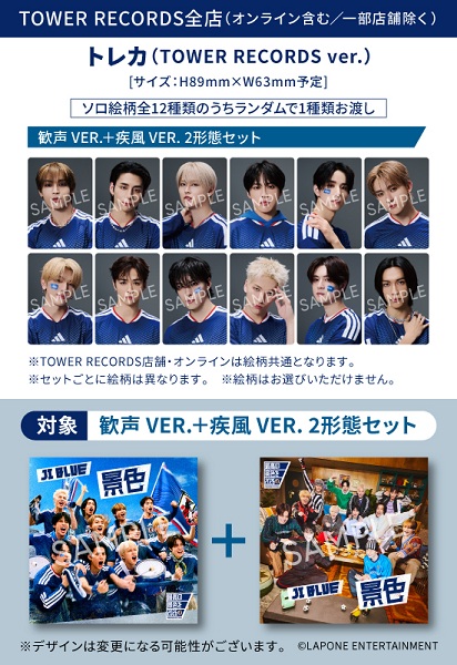 JI BLUE 《2形態同時購入特典トレカ付セット》景色 ＜歓声 VER.+疾風