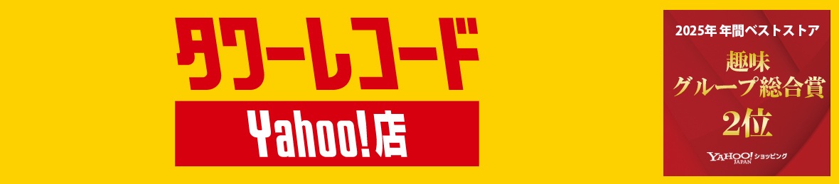 タワーレコード Yahoo!店 ヘッダー画像