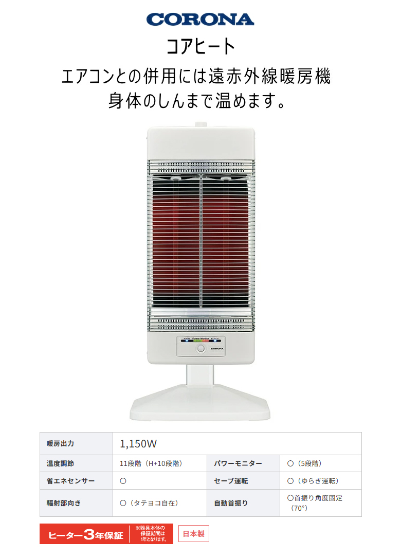 CORONA（コロナ） コアヒート CH-12RB (W) ホワイト 遠赤外線 電気