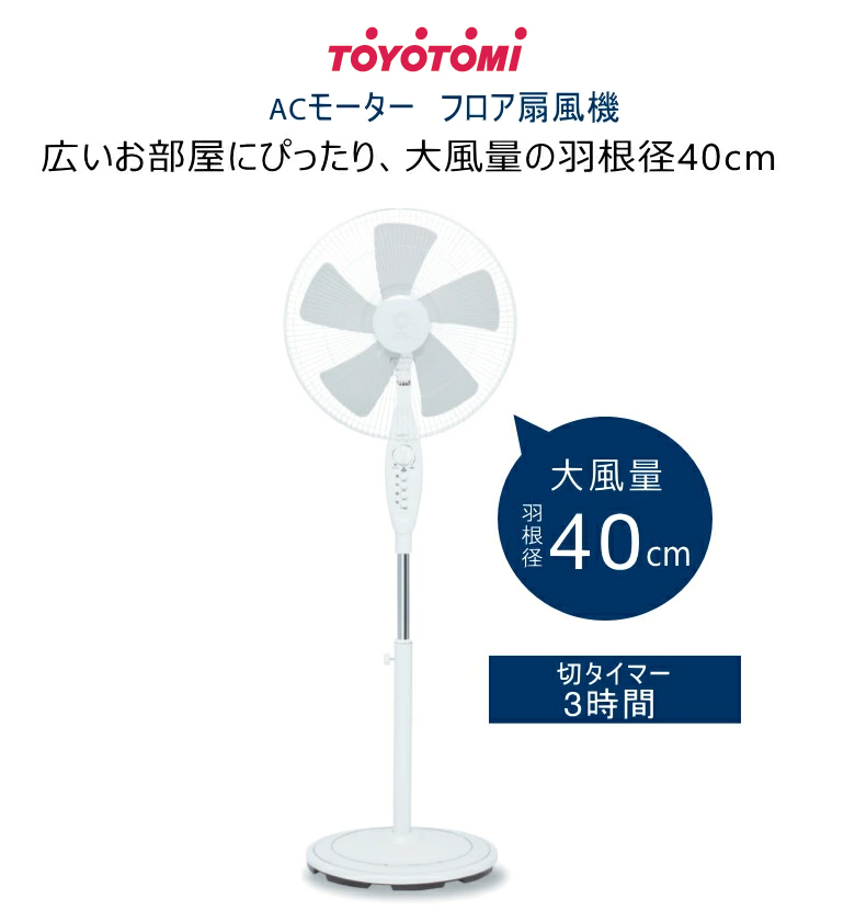 TOYOTOMI（トヨトミ） フロア 扇風機 FS-F40P (W) ホワイト : タウン