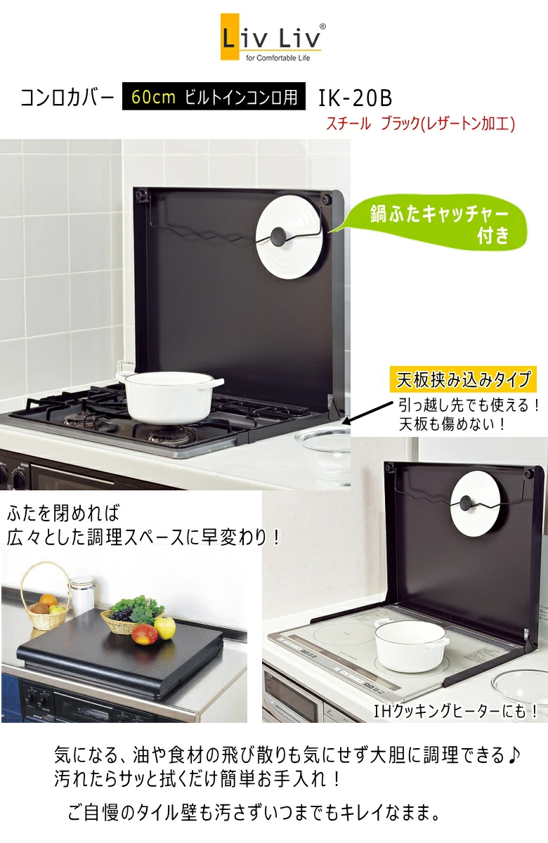 池永鉄工 コンロカバー (60cmビルトインコンロ用) IK-20B スチール 