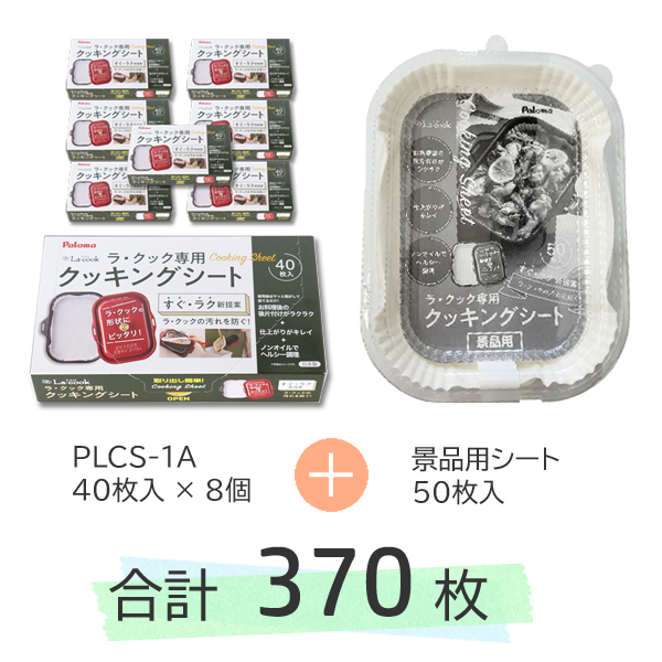 パロマPaloma ラクックセット パロマ（Paloma） (8個＋景品セット) ラ・クック ラ・クックグラン