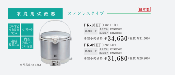 パロマ ガス 炊飯器 (2〜10合炊き) PR-18EF (プロパンガス用) : pr