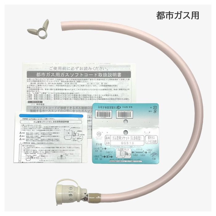 SL自在型 ソケット付き ゴムホース 60cm (プロパンガス/都市ガス12A