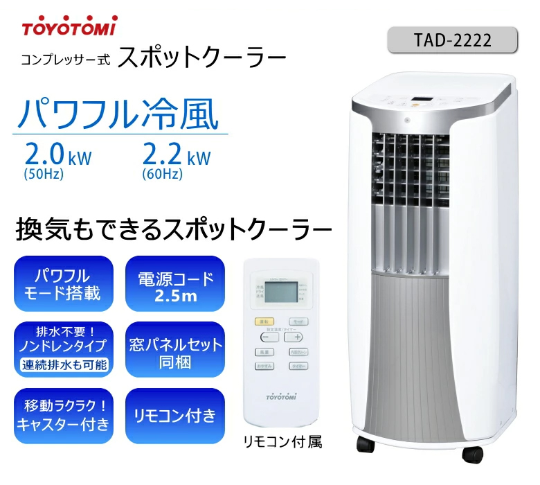 激安！☆トヨトミ　スポットクーラー TAD-2221 冷房専用冷風除湿機　21年製 床置型