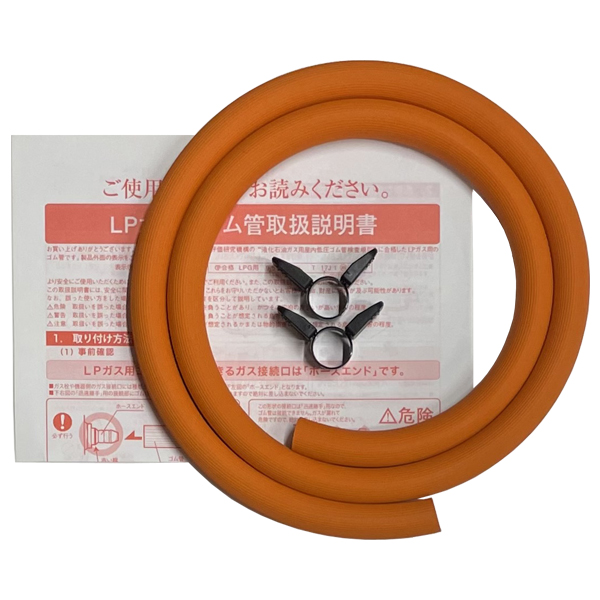 ゴムホース 1.0m (プロパンガス/都市ガス12A・13A用) : タウンガスの