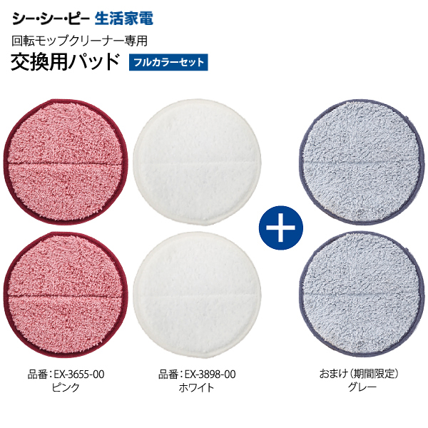 交換用3色セット