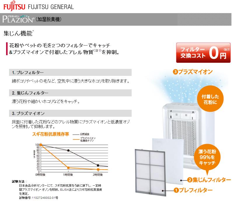 新品フィルター２種付き❗️富士通「DAS-303E」加湿脱臭・空気清浄機 新品フィルター2種付き❗️富士通「DAS-303E」加湿脱臭・空気清浄機