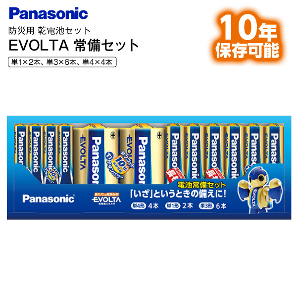 EVOLTA 「いざ」という時の備えに 長もち 乾電池常備セット 防災用 単1×2本 単3×6本 単4×4本 計12本 パナソニック エボルタ  Panasonic 災害備蓄用 K-KJE12JA :y-k-kje12ja:タウンモール TownMall - 通販 - Yahoo!ショッピング