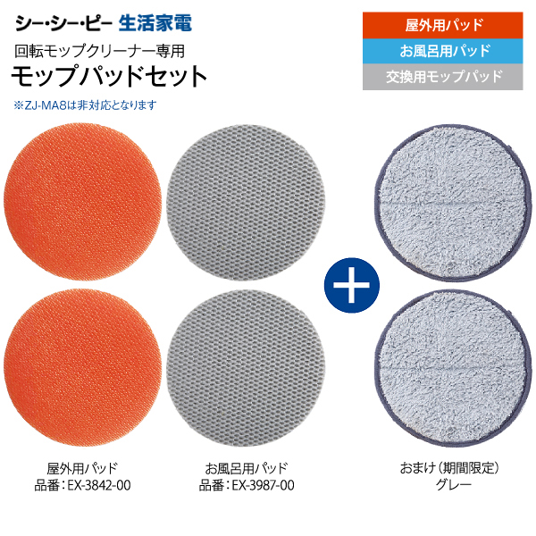 パッド3種類セット
