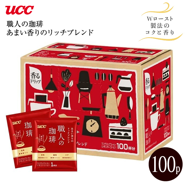 あまい香りのリッチブレンド
