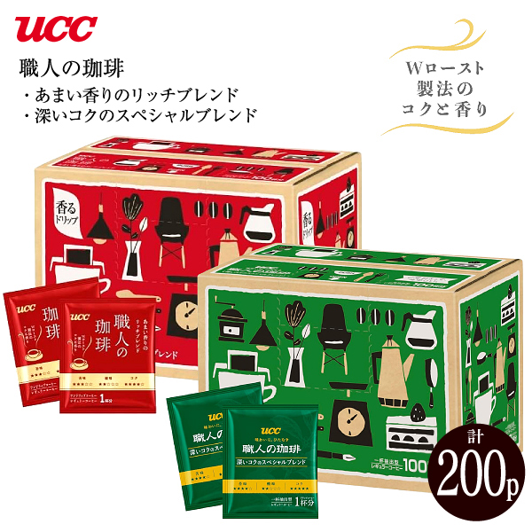 職人のコーヒー2箱セット
