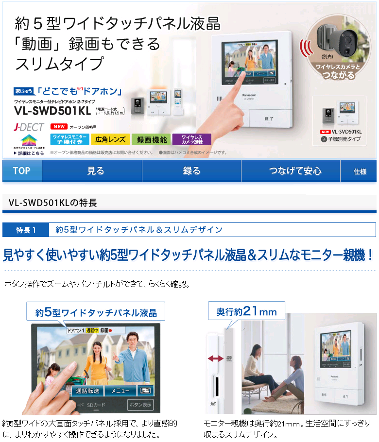 Panasonic（パナソニック） VLSWD501KL テレビドアホン(ワイヤレス