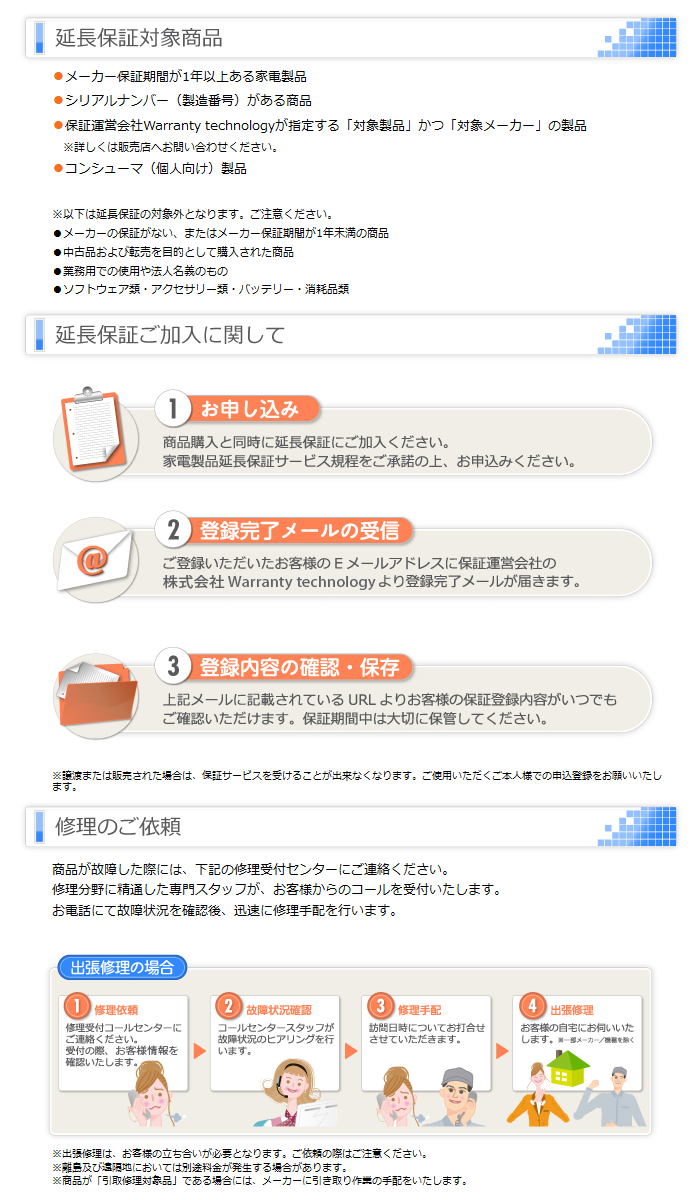 延長保証について ワランティテクノロジー タウンモール Townmall 通販 Paypayモール