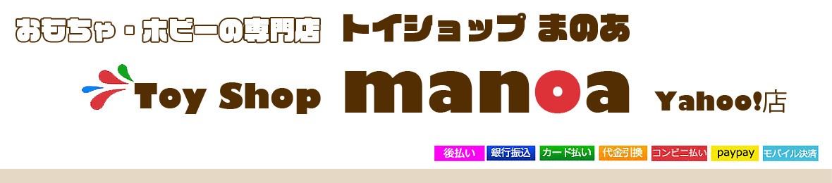 トイショップまのあ ヤフー店 ヘッダー画像