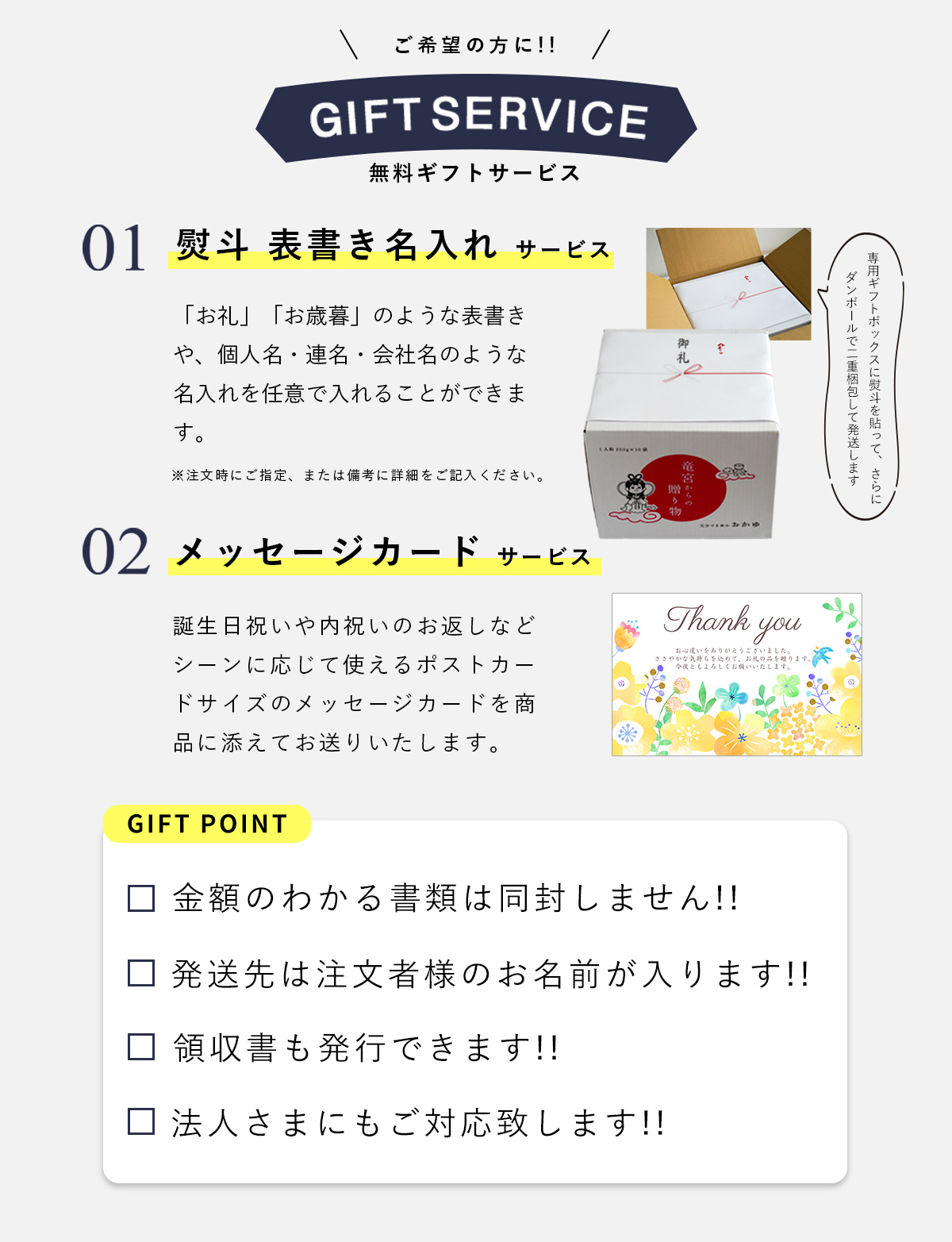 ギフトのご対応致します