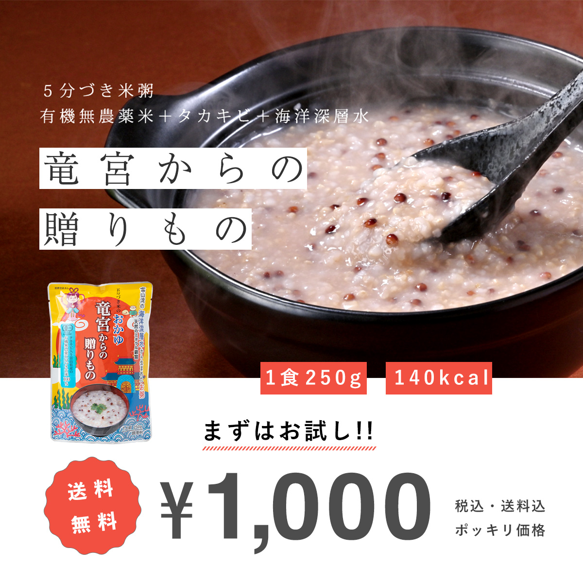 お試しセットは送料無料で税込み1,000円