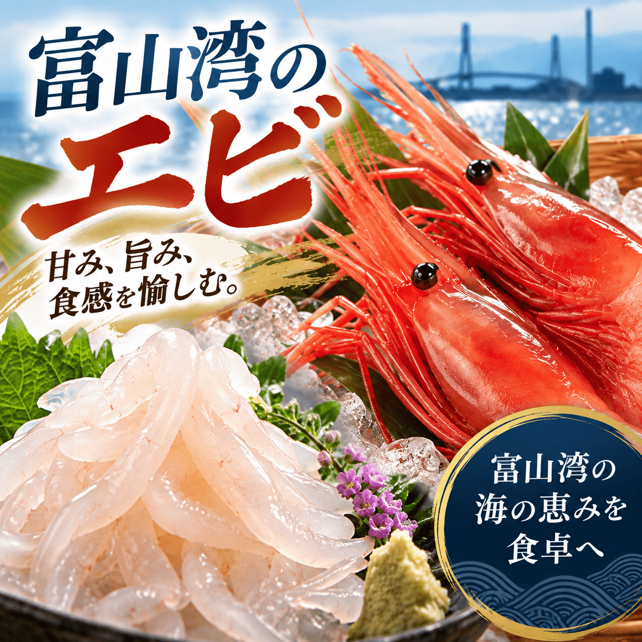エビ