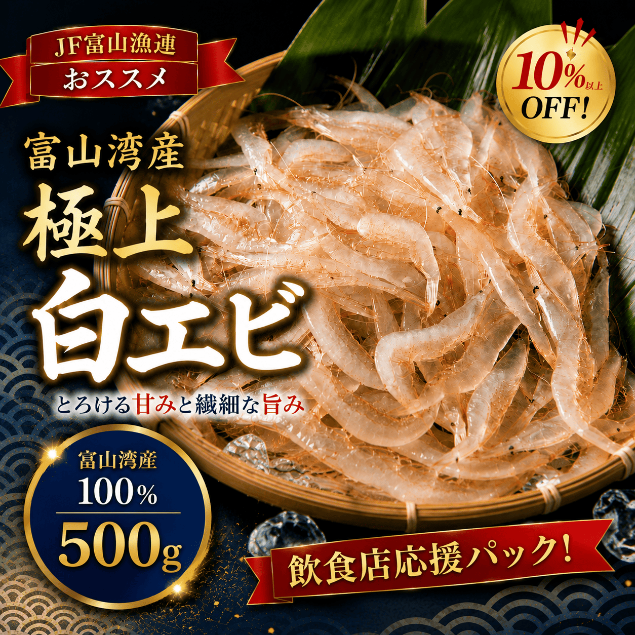 白エビ(シロエビ)500g 富山湾産 殻付き 冷凍 徳用 まとめ買い 業務用