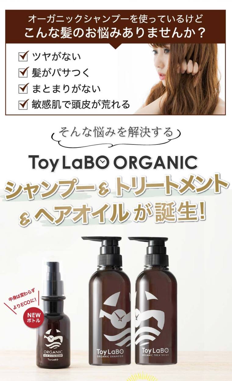 シャンプー トリートメント ヘアオイル 3本セット トイラボ シャンプー トリートメント ヘアオイル 3本セット トイラボ