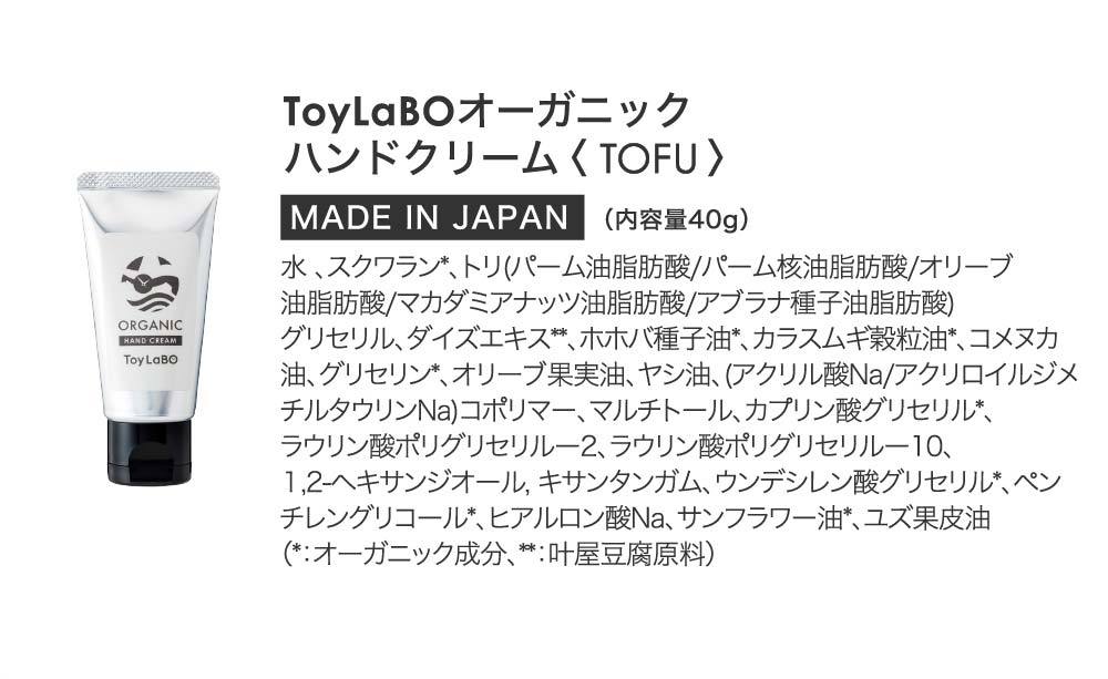 サラサラなのに高保湿 オーガニック ハンドクリーム 無添加 天然由来 いい香り プチギフト プレゼントにおすすめ 人気 手荒れ ToyLaBO  トイラボ 40g :toyhc001:ToyLaBOショップ - 通販 - Yahoo!ショッピング