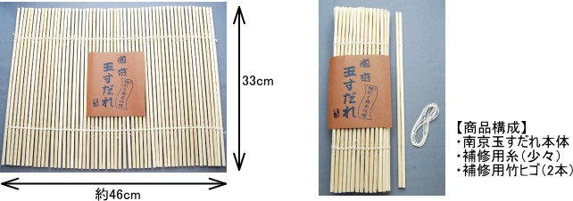 ◇南京玉すだれ（プロ用）蝋引麻糸仕様 33cm×56本◇南京玉簾 : 東洋