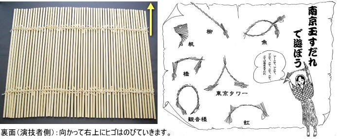 ◇南京玉すだれ（プロ用）蝋引麻糸仕様 33cm×56本◇南京玉簾 : 東洋