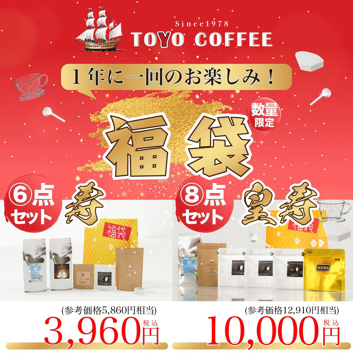 福袋