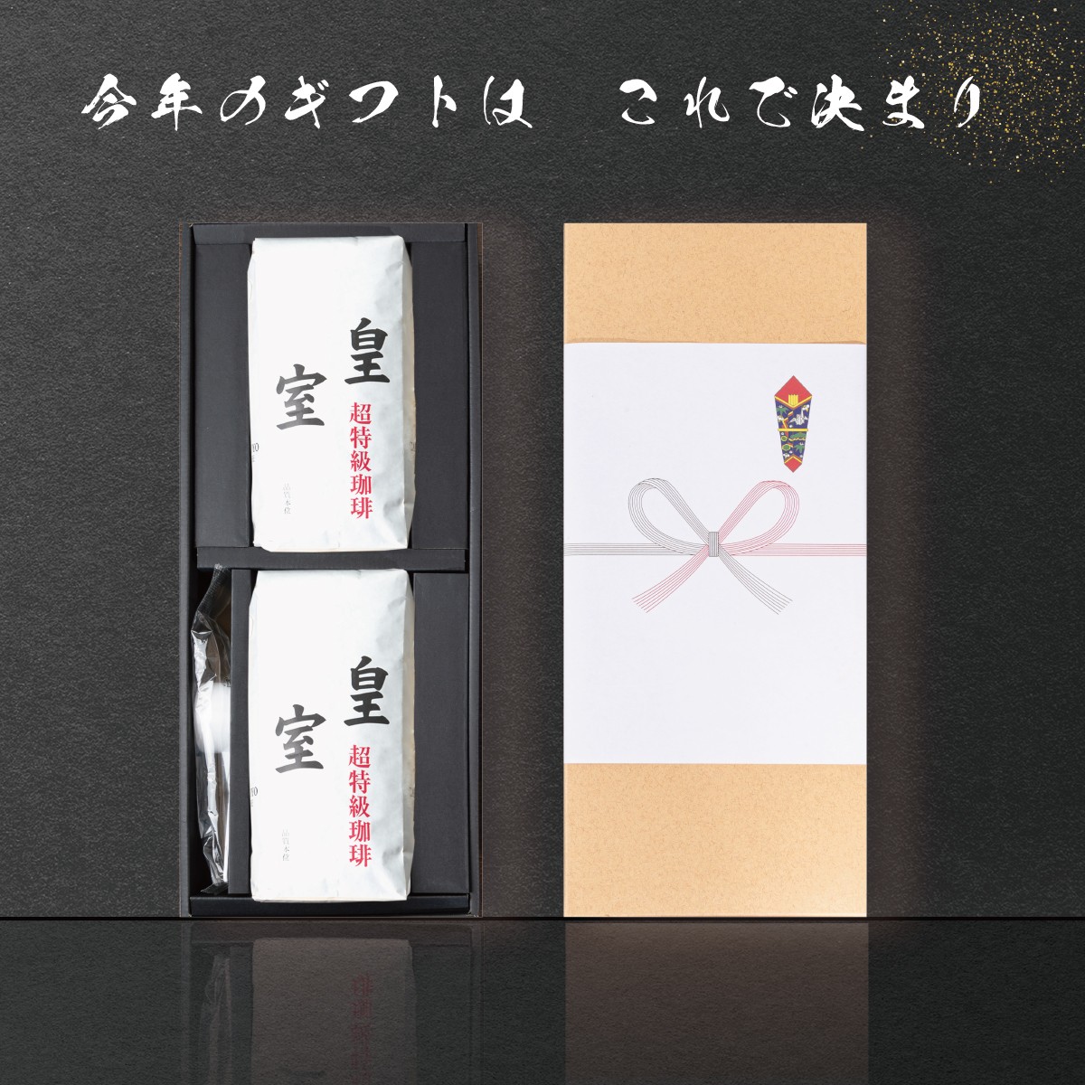 コーヒーギフトセット 皇室珈琲500g×2袋 Kalitaメジャーカップ付