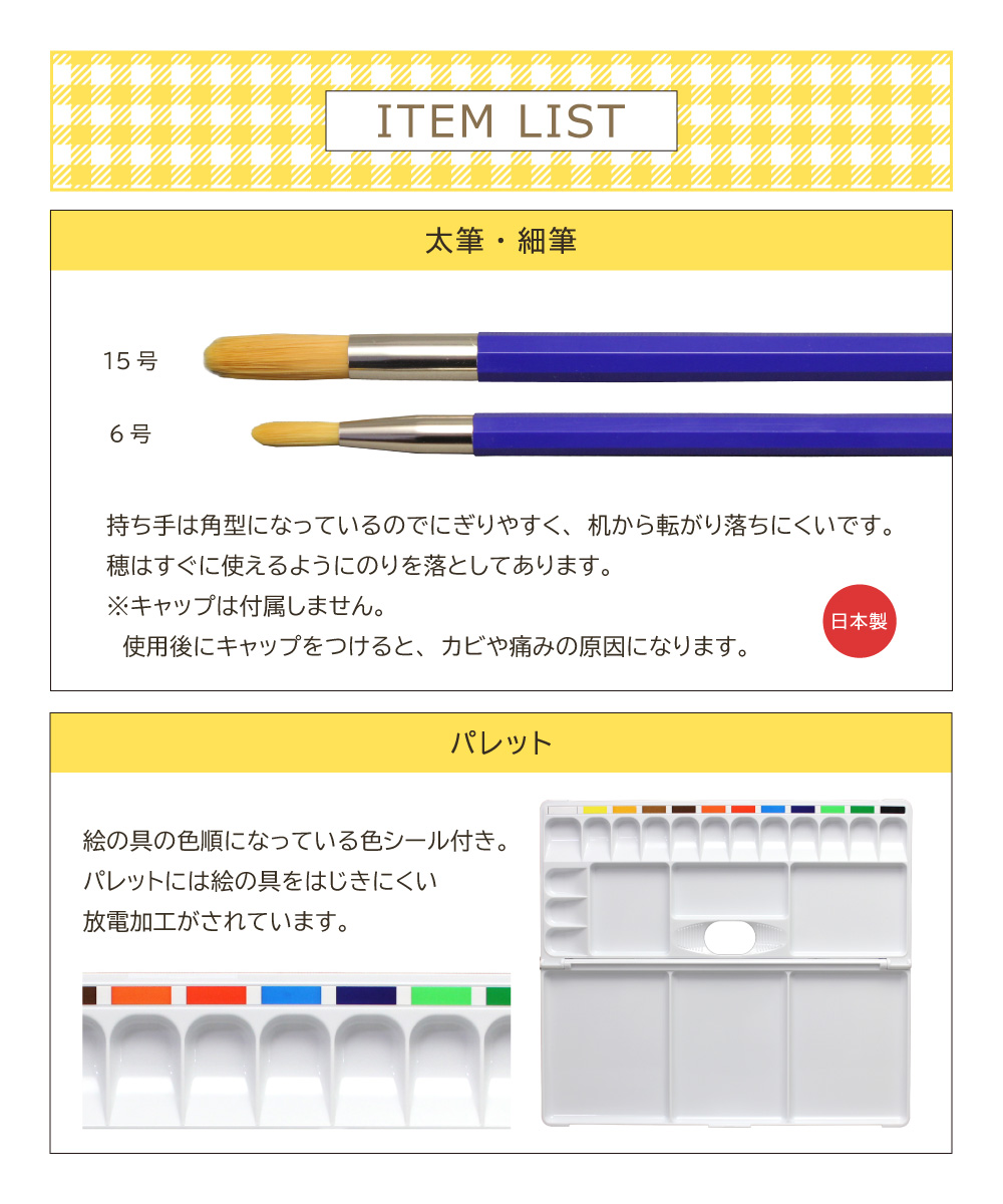 絵の具 セット 小学校