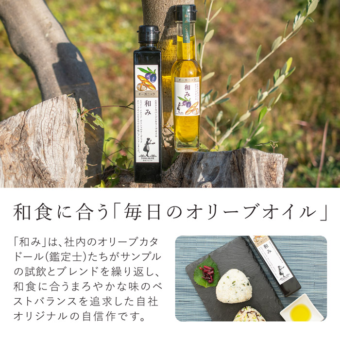 和食に合う毎日のオリーブオイル