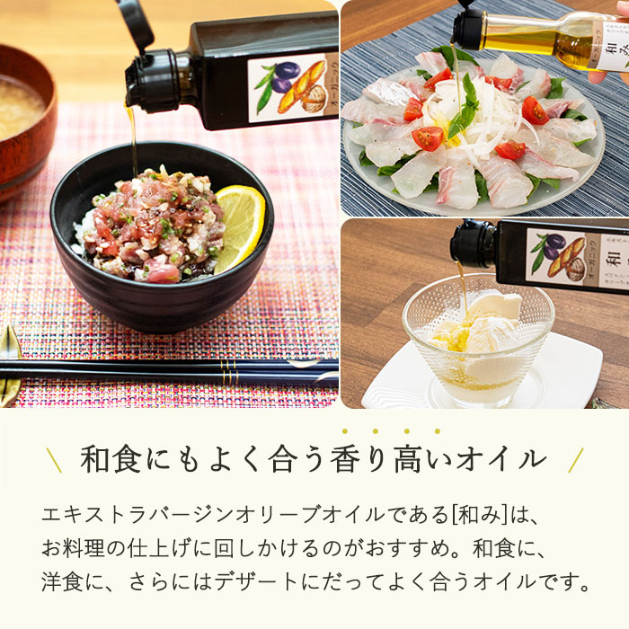 和食にもよく合う香り高いオイル