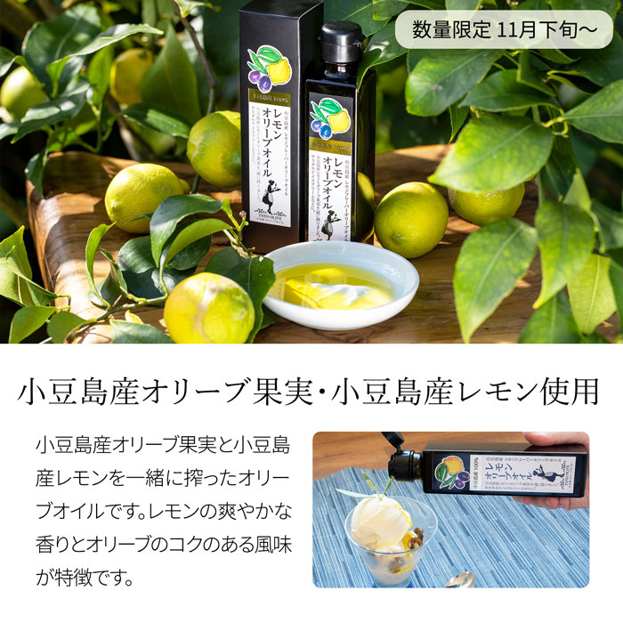 小豆島産レモンオリーブオイル 136g 東洋オリーブ : 小豆島東洋