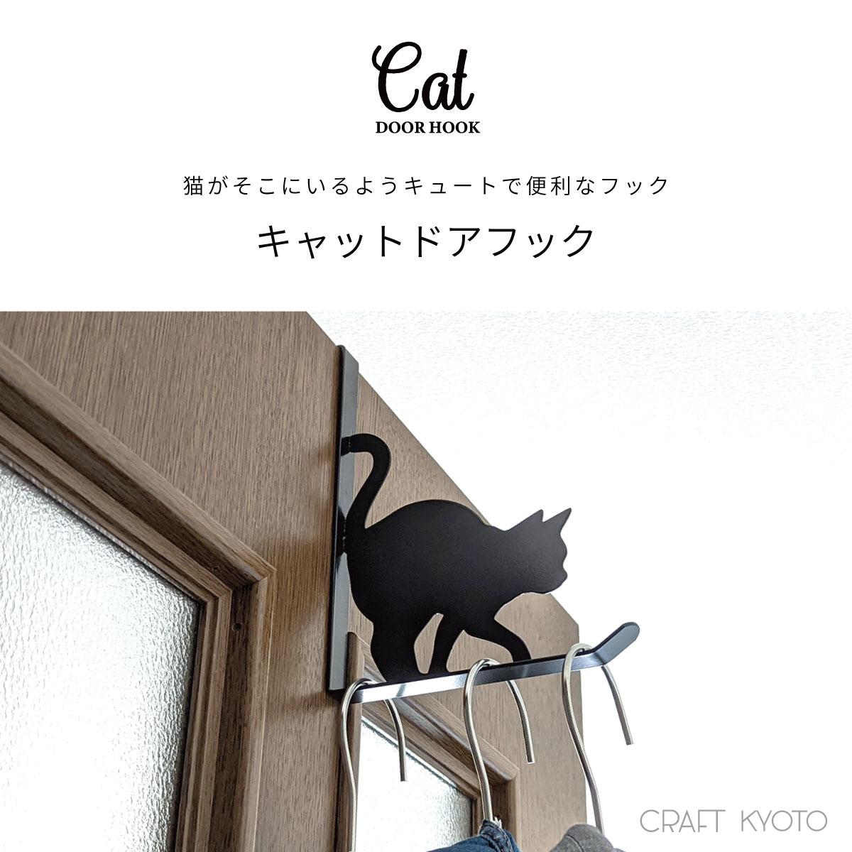 未使用 黒猫 ネコ ねこ フックハンガー ドアハンガー - 店舗用品