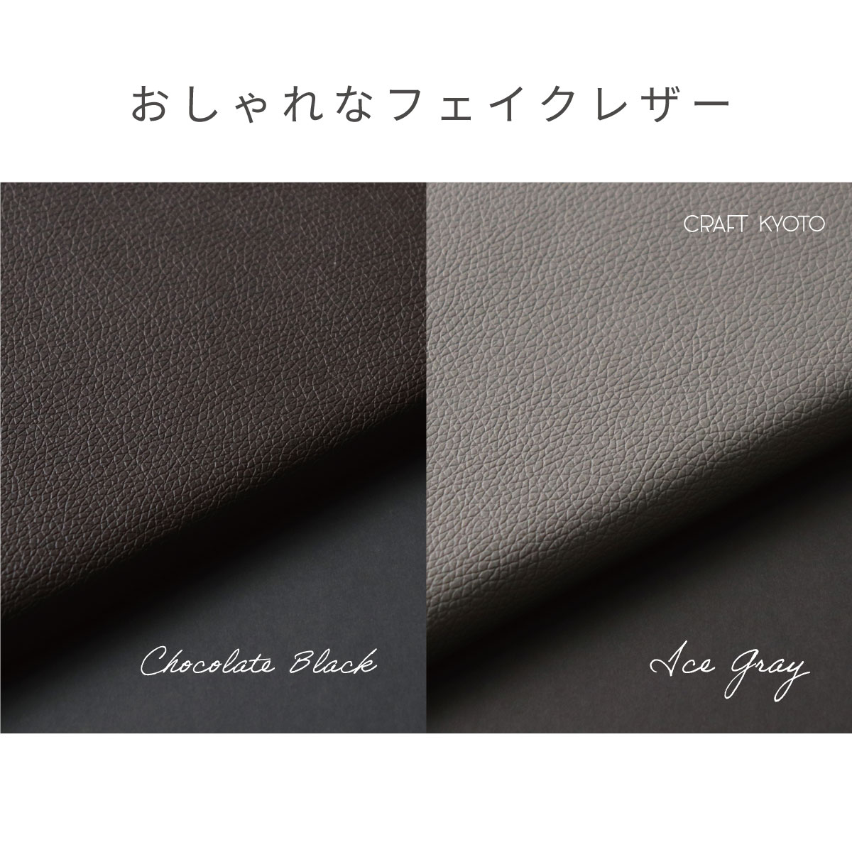 推しのび フェイクレザー
