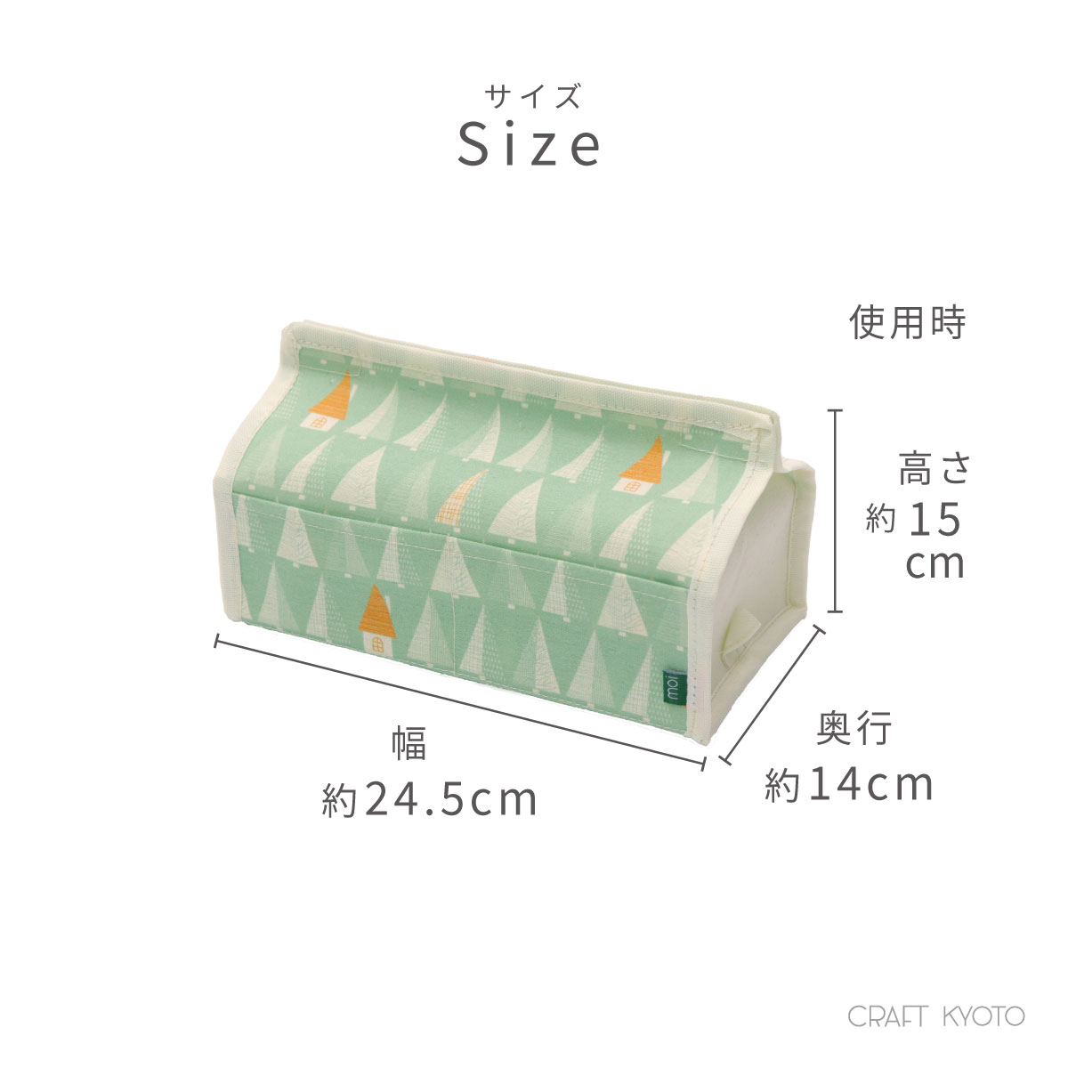 モイノ ティッシュケース サイズ