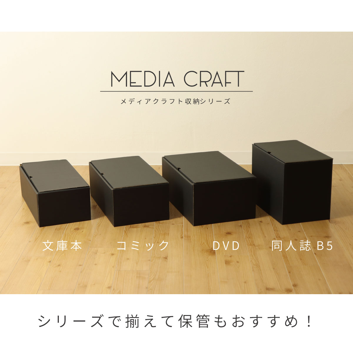メディアクラフトボックス同人誌B5　シリーズ