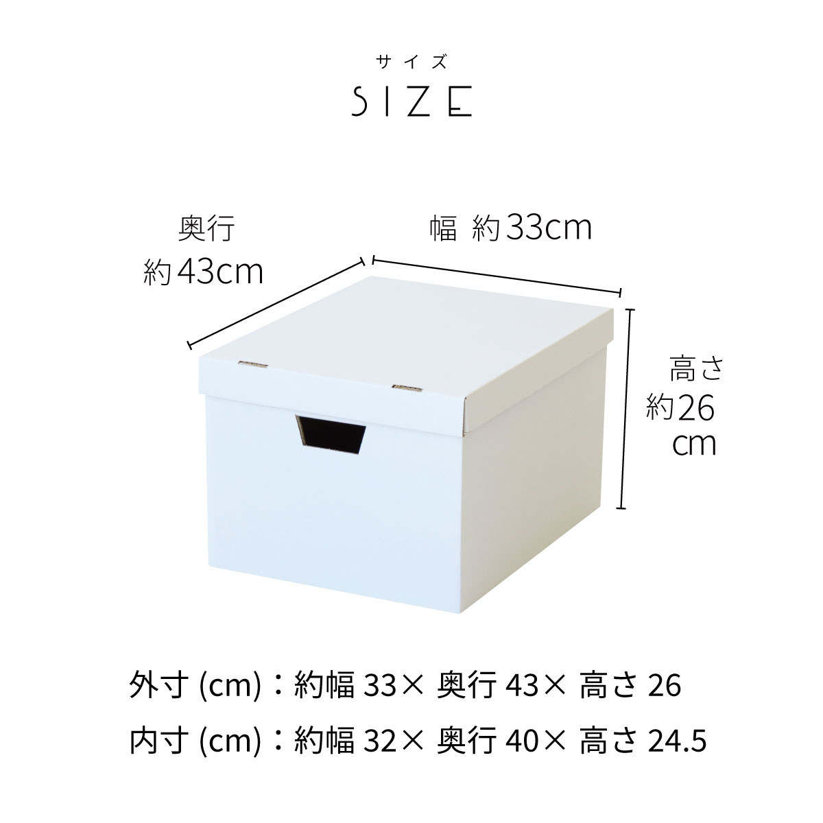 A4ファイルが入るフタ付き収納ボックス　サイズ