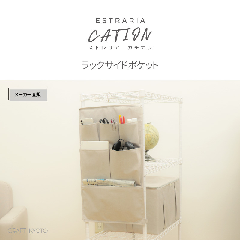 ストレリアカチオン ラックサイドポケット メイン画像