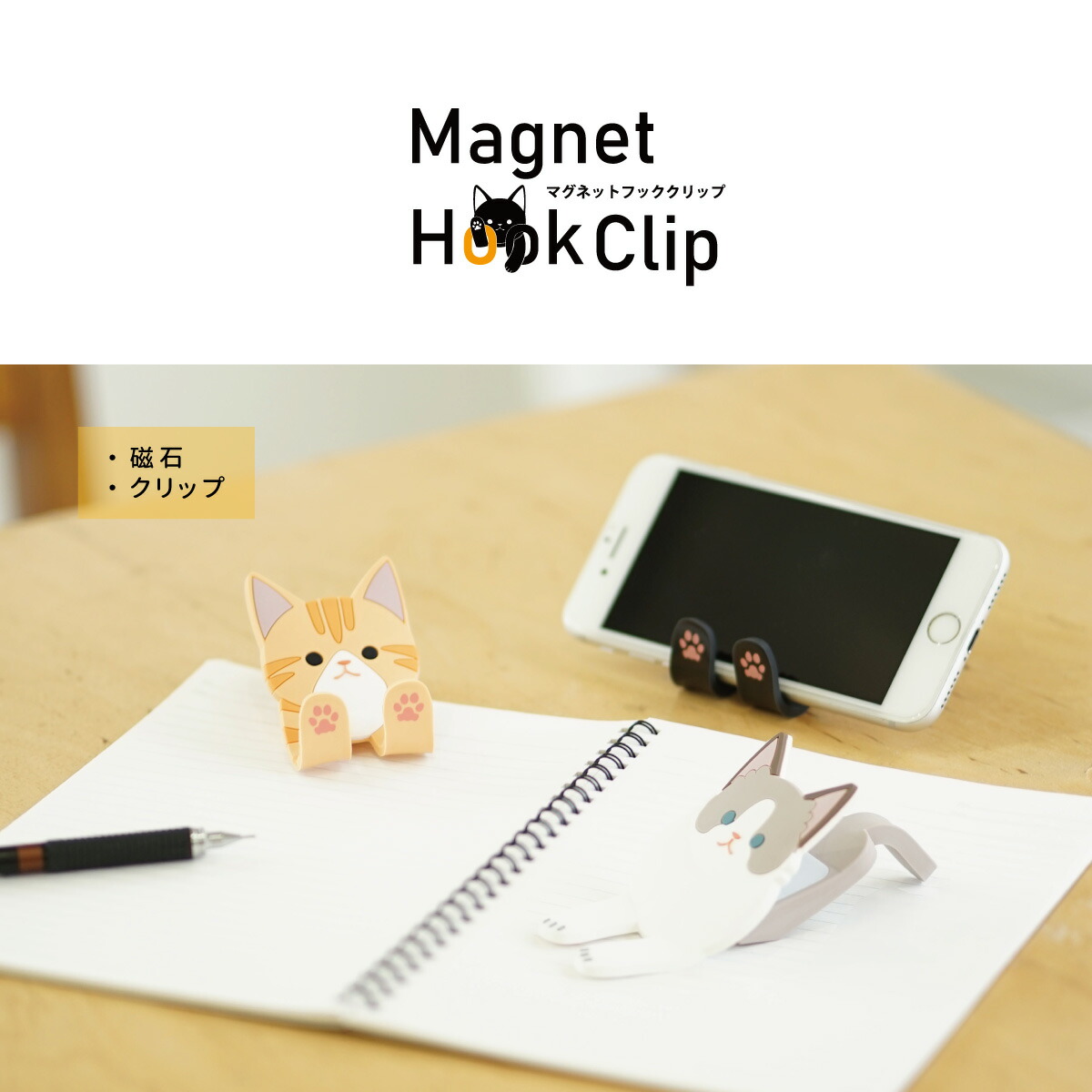 マグネットフッククリップ メイン画像